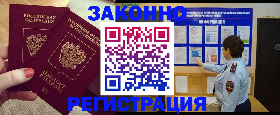 прописка в Рязани