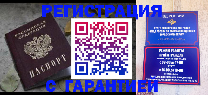 временная прописка в Рязани